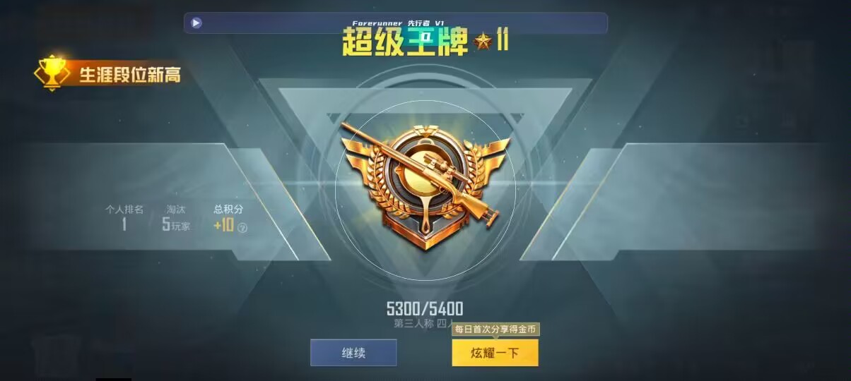 和平精英先行者透视直装 - 萤火突击抢先服辅助预览图